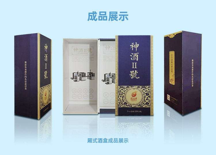 1658363189152903.jpg 酒盒成型機