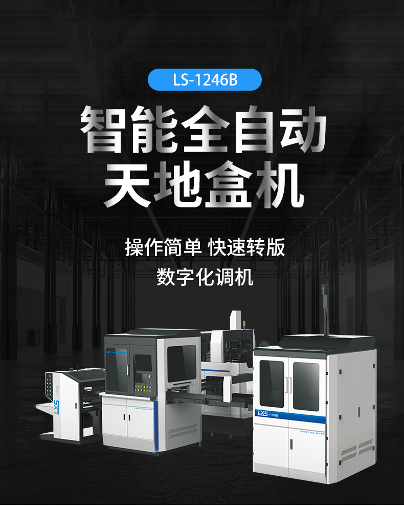 1659139813309197.jpg 天地盒四角貼角機(jī)